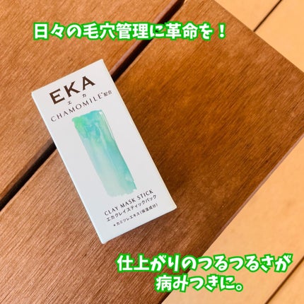 クレイスティックパック/EKA/洗い流すパック・マスクを使ったクチコミ(4枚目)