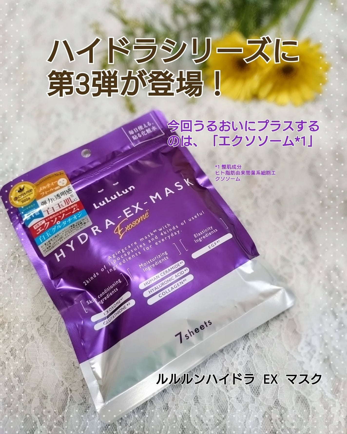 ルルルン ハイドラ EX マスク/ルルルン/シートマスク・パックを使ったクチコミ(1枚目)