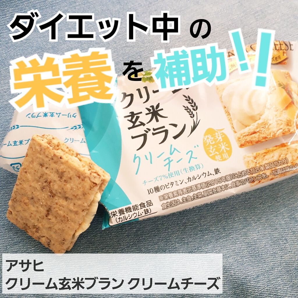 バランスアップ クリーム玄米ブラン クリームチーズ アサヒフードアンドヘルスケアの口コミ ザクザク食感がたまらんっ アサヒクリ By もにょ Lips バランスアップ クリーム玄米ブラン クリームチーズ アサヒフードアンドヘルスケアの口コミ ザクザク食感がたまらんっ アサヒクリ By もにょ Lips