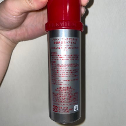 フィーノ プレミアムタッチ 濃厚美容液ヘアオイル/フィーノ/ヘアオイルを使ったクチコミ(2枚目)