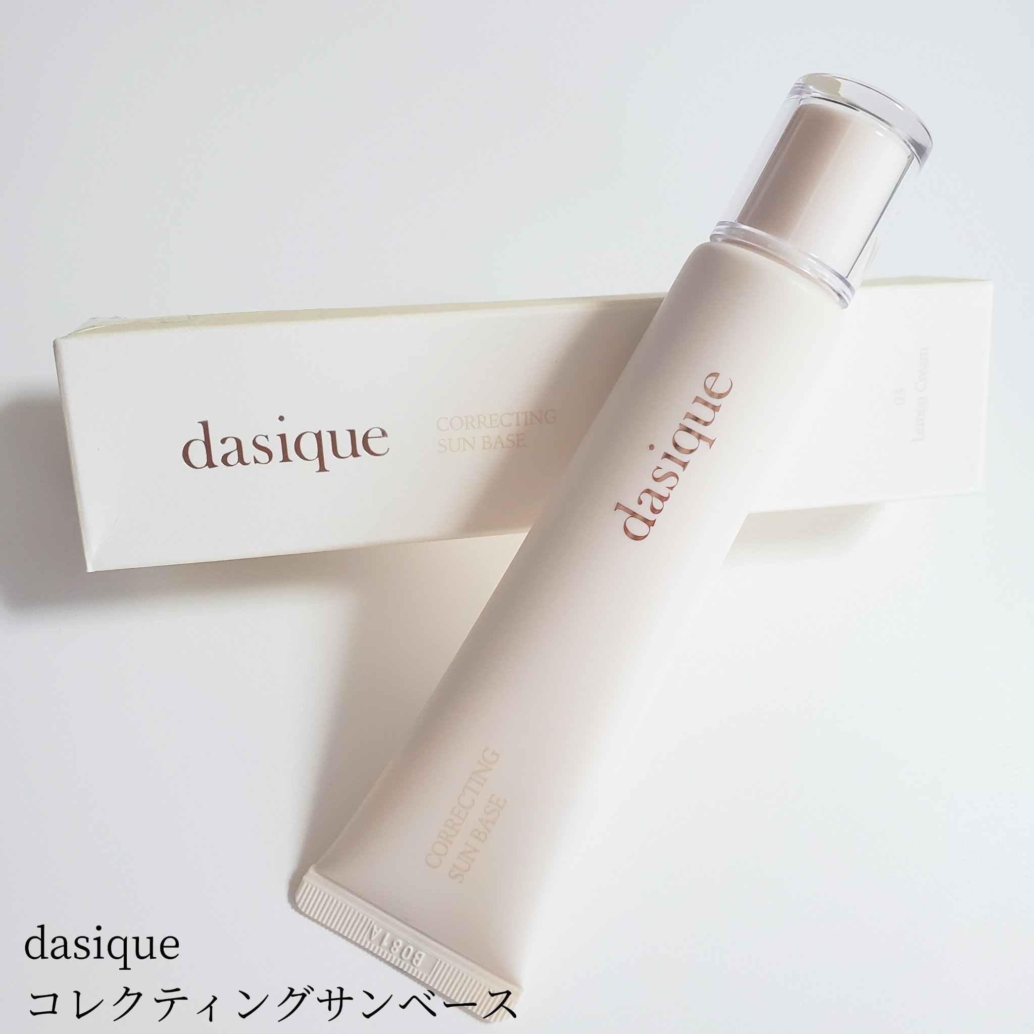 コレクティングサンベース/dasique/化粧下地を使ったクチコミ（1枚目）