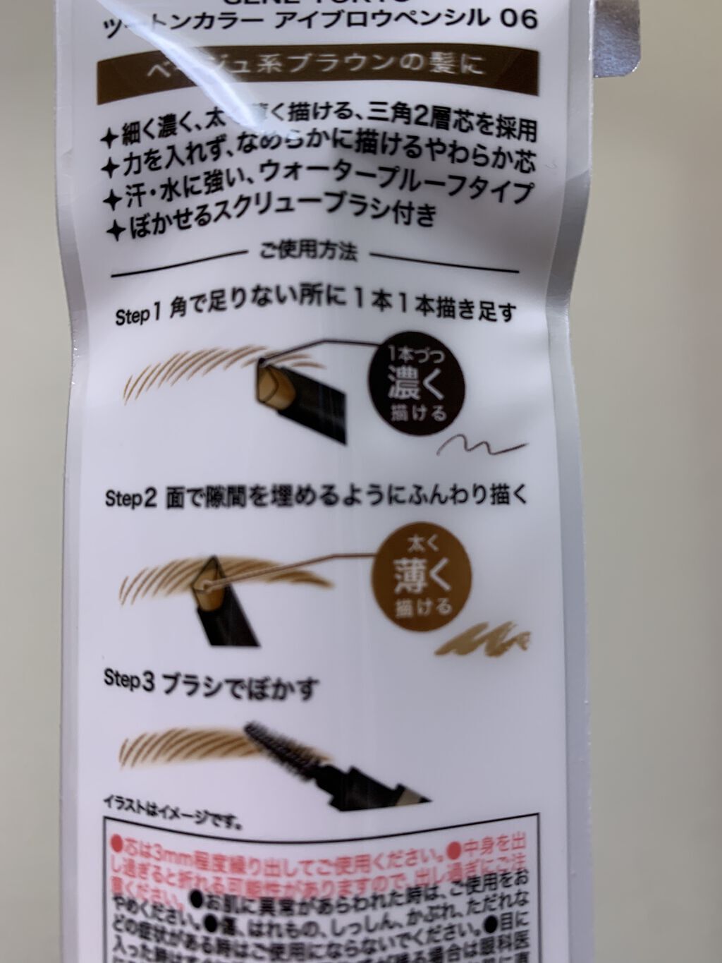 ツートンカラーアイブロウペンシル 06 ベージュ系ブラウンの髪に/GENE TOKYO/アイブロウペンシルを使ったクチコミ（2枚目）