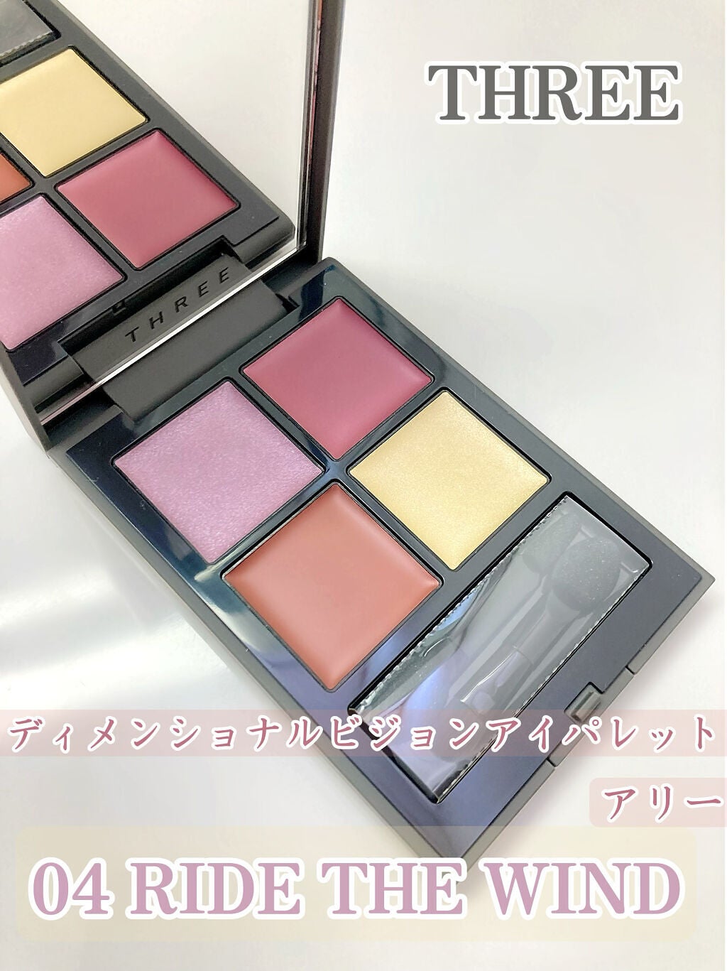 ディメンショナルビジョンアイパレットアリー/THREE/ジェル・クリームアイシャドウを使ったクチコミ(1枚目)