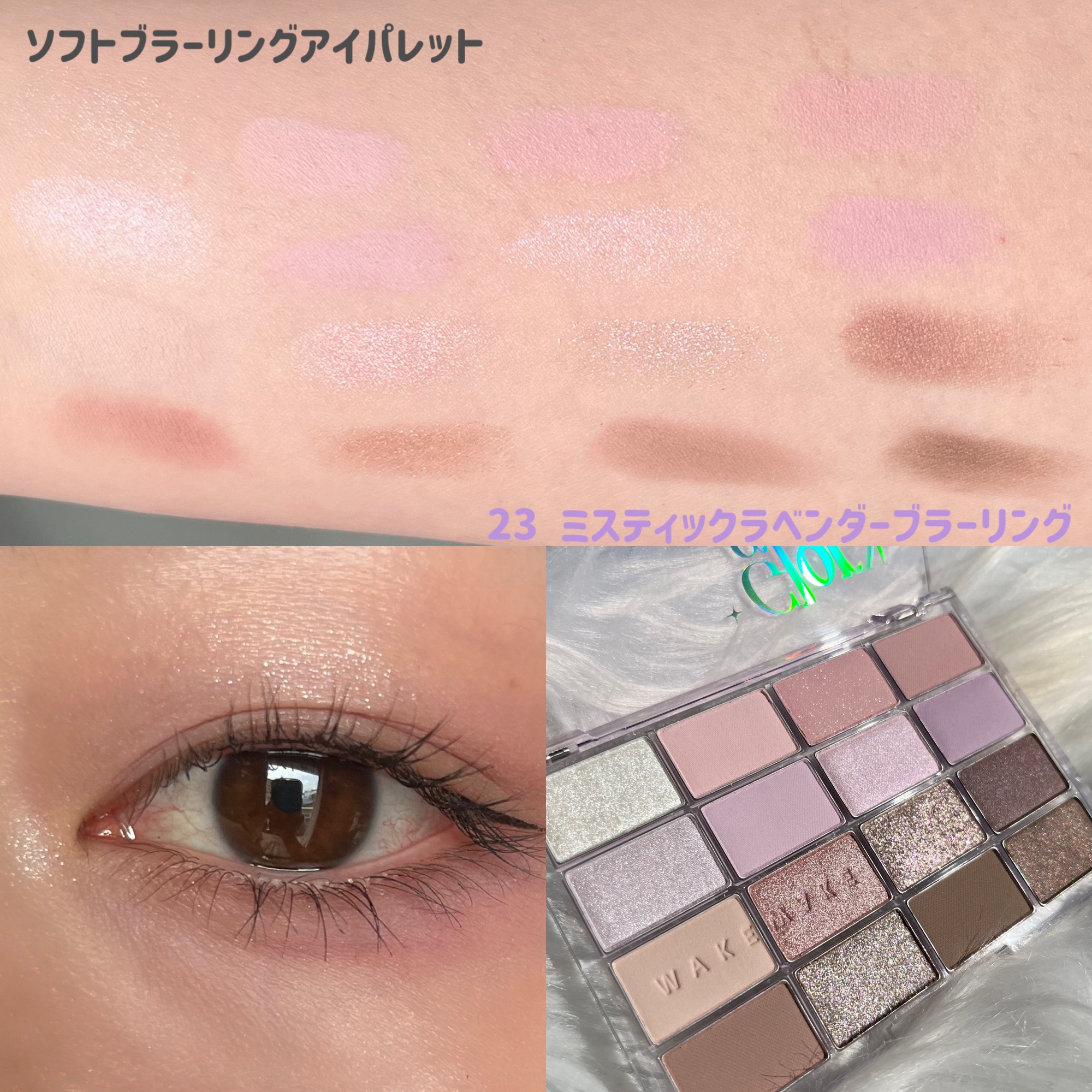 ソフトブラーリングアイパレット/wakemake/アイシャドウパレットを使ったクチコミ（2枚目）