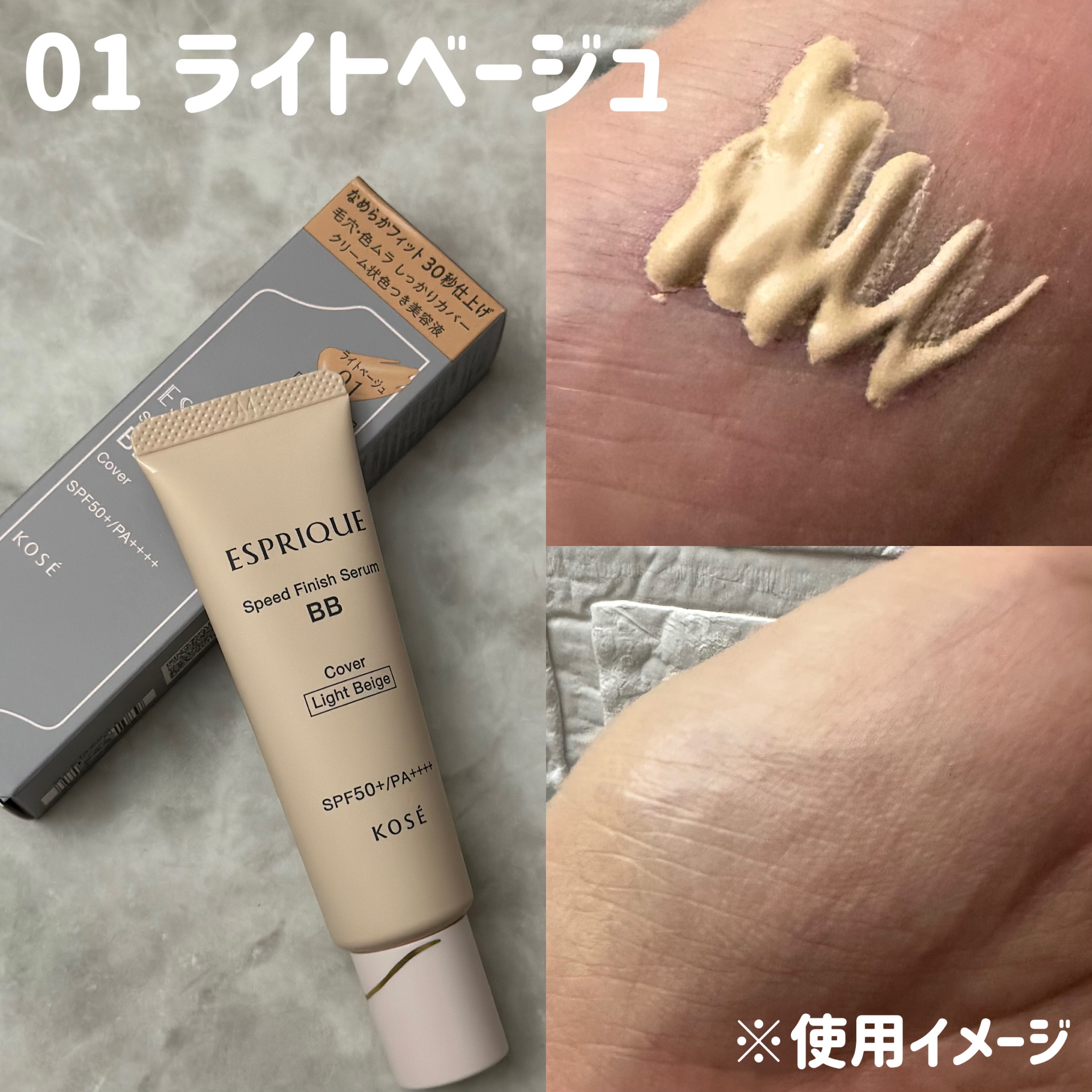 スピードフィニッシュ セラム BB ナチュラル/ESPRIQUE/BBクリームを使ったクチコミ（3枚目）