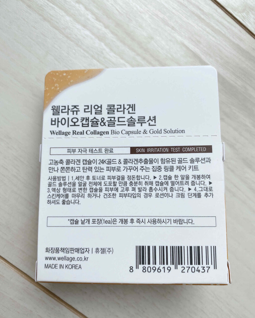 リアルゴールド コラーゲンワンデーキット/Wellage/美容液を使ったクチコミ（2枚目）