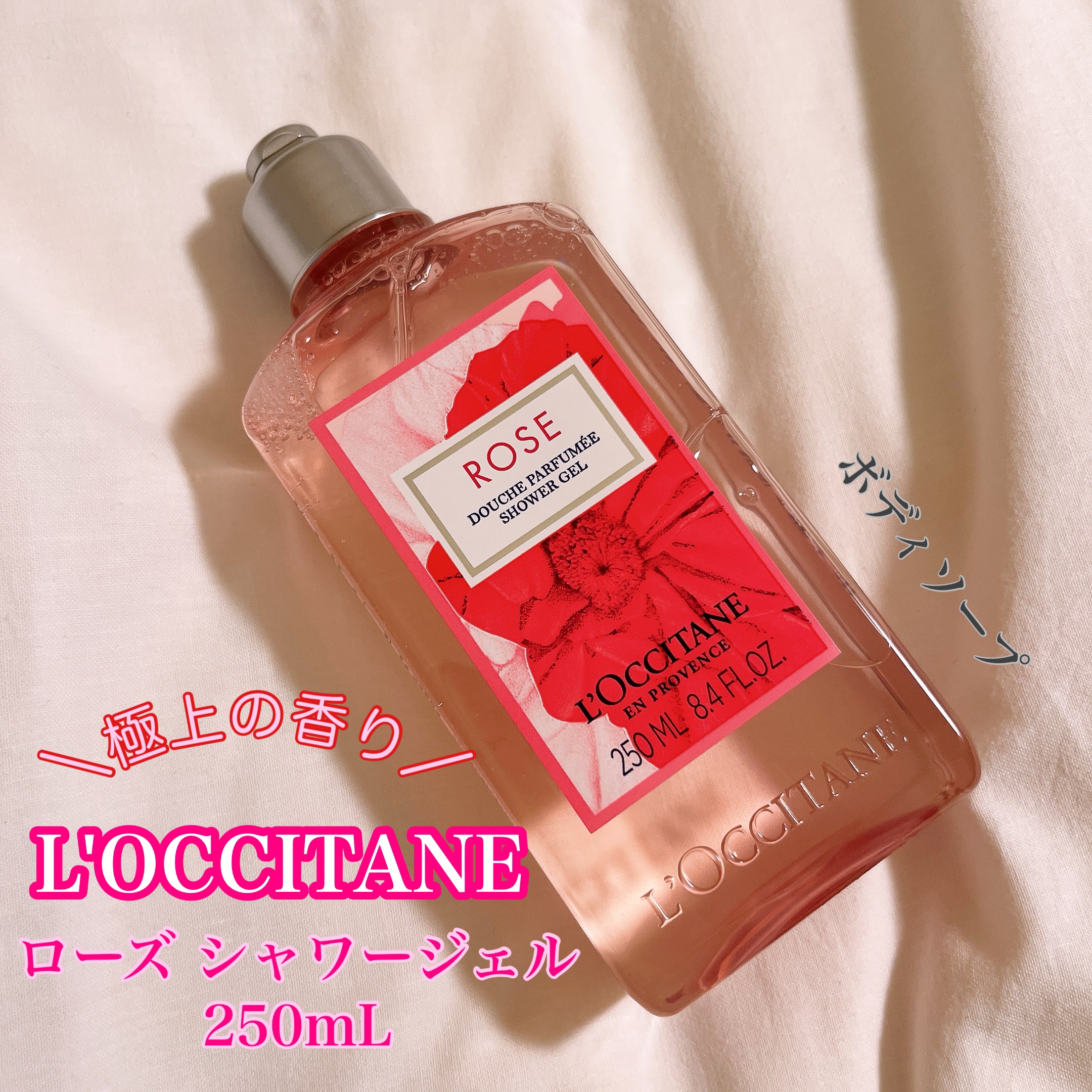 ローズ シャワージェル/L'OCCITANE/ボディソープを使ったクチコミ（1枚目）