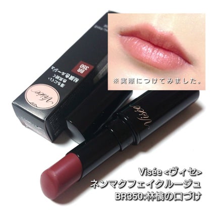 ネンマクフェイク ルージュ/Visée/口紅を使ったクチコミ(6枚目)