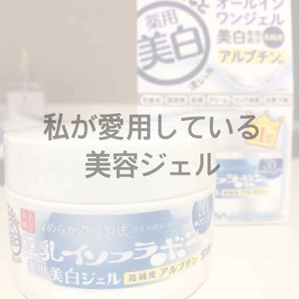 とろんと濃ジェル 薬用美白/なめらか本舗/オールインワン化粧品を使ったクチコミ(1枚目)