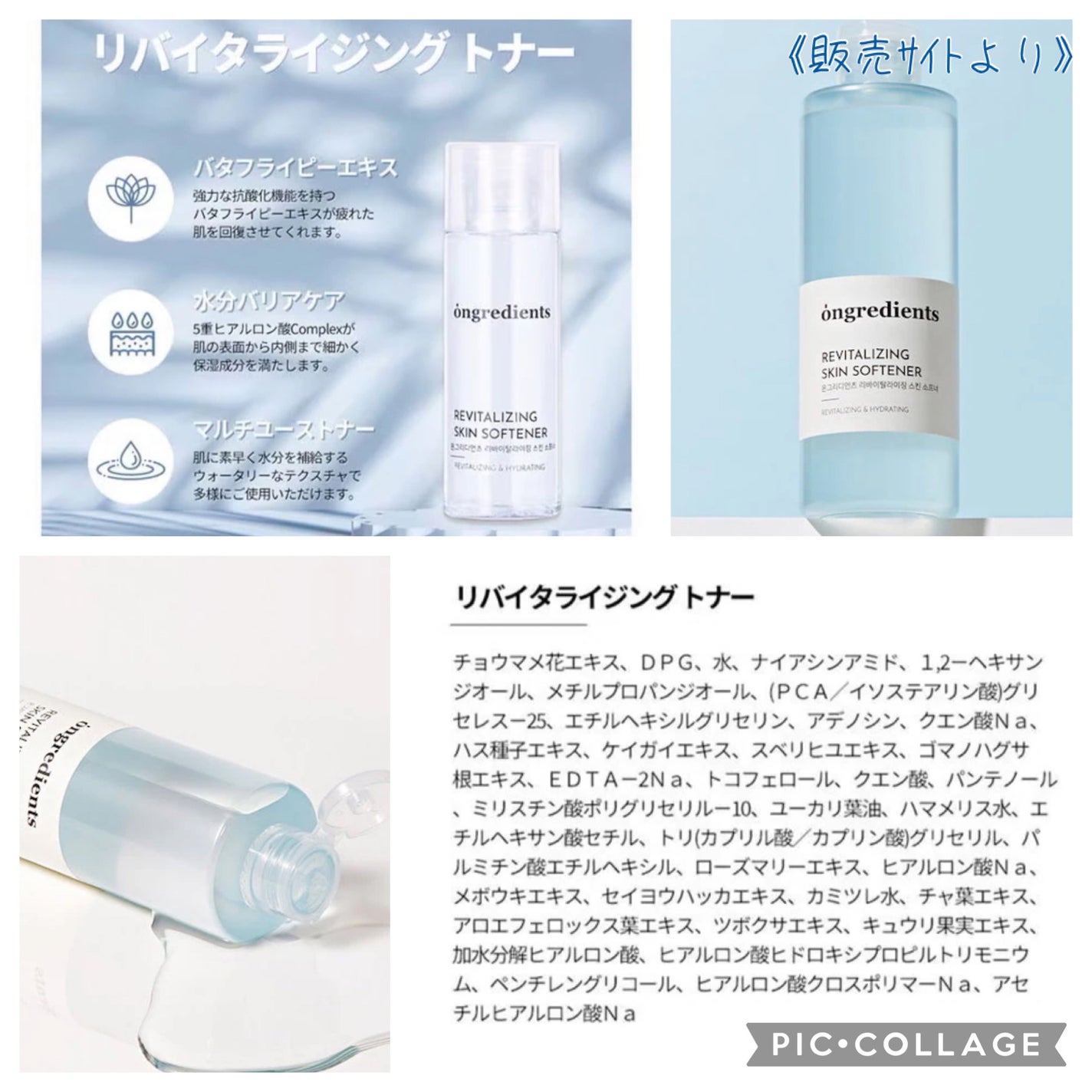 Revitalizing Skin Softener/Ongredients/化粧水を使ったクチコミ(3枚目)