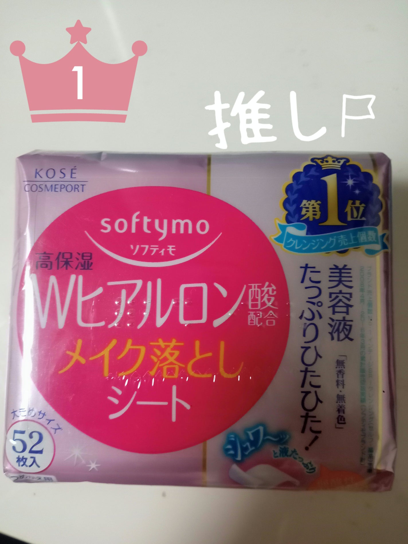 ソフティモ メイク落としシート (ヒアルロン酸)/ソフティモ/クレンジングシートを使ったクチコミ(1枚目)