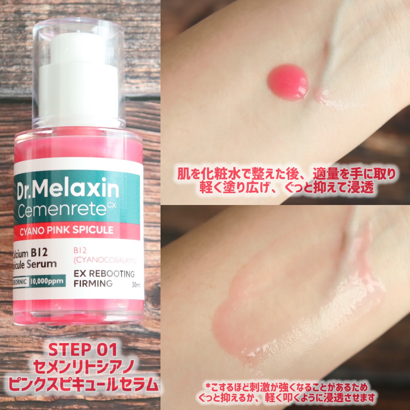 セメンリトシアノ ピンクスピキュールセラム/Dr.Melaxin/美容液を使ったクチコミ(3枚目)