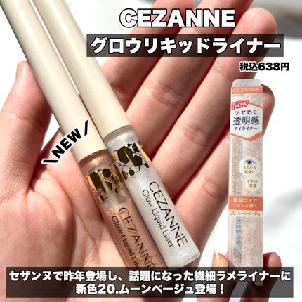 グロウリキッドライナー/CEZANNE/リキッドアイライナーを使ったクチコミ(2枚目)