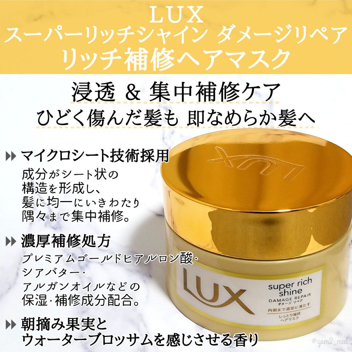 スーパーリッチシャイン ダメージリペア リッチ補修ヘアマスク/LUX/ヘアマスク・ヘアパックを使ったクチコミ(2枚目)