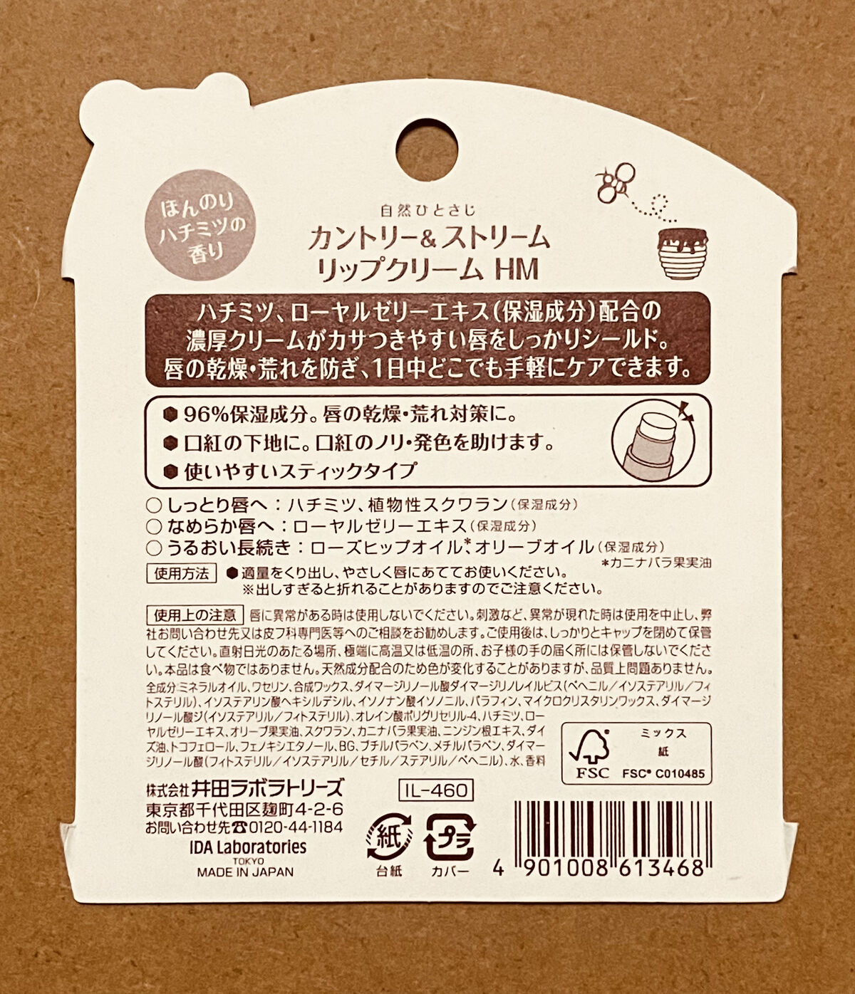 リップクリーム HM/カントリー&ストリーム/リップクリームを使ったクチコミ（3枚目）