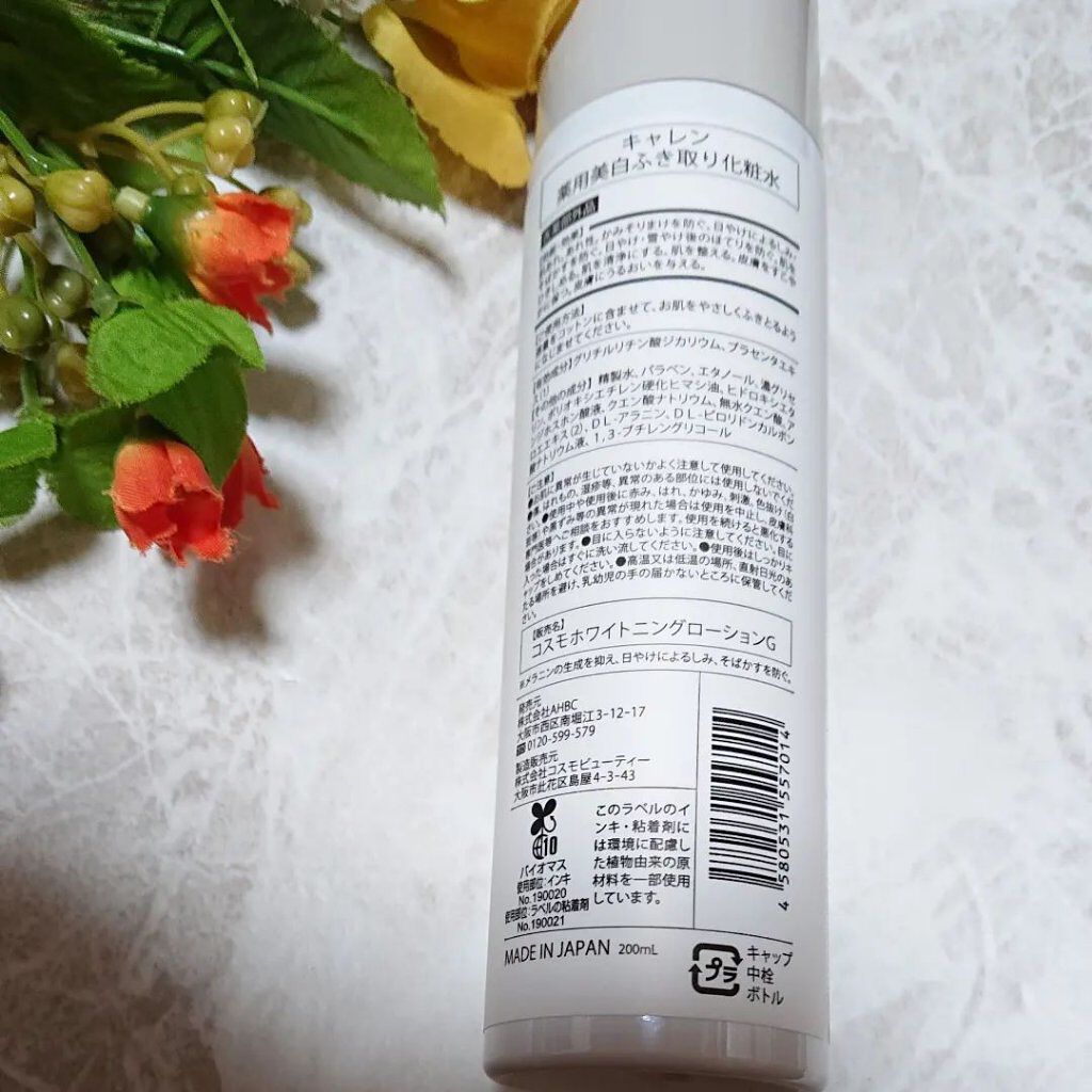 薬用美白ふき取り化粧水/KYAREN/拭き取り化粧水を使ったクチコミ（3枚目）