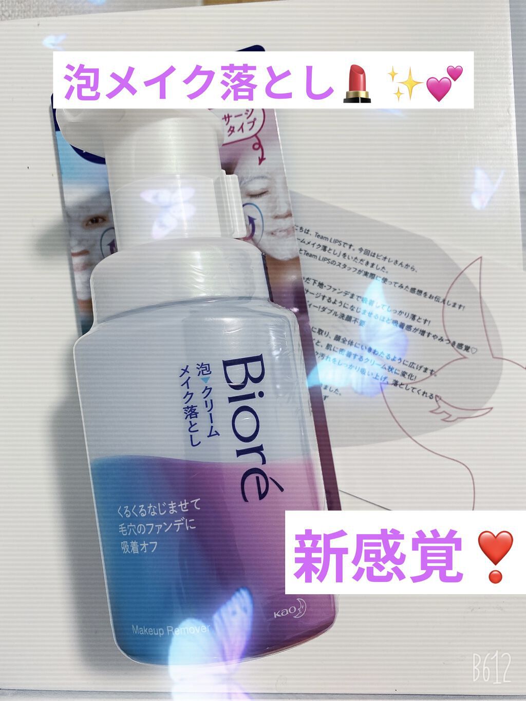 泡クリームメイク落とし/ビオレ/クレンジングクリームを使ったクチコミ（1枚目）