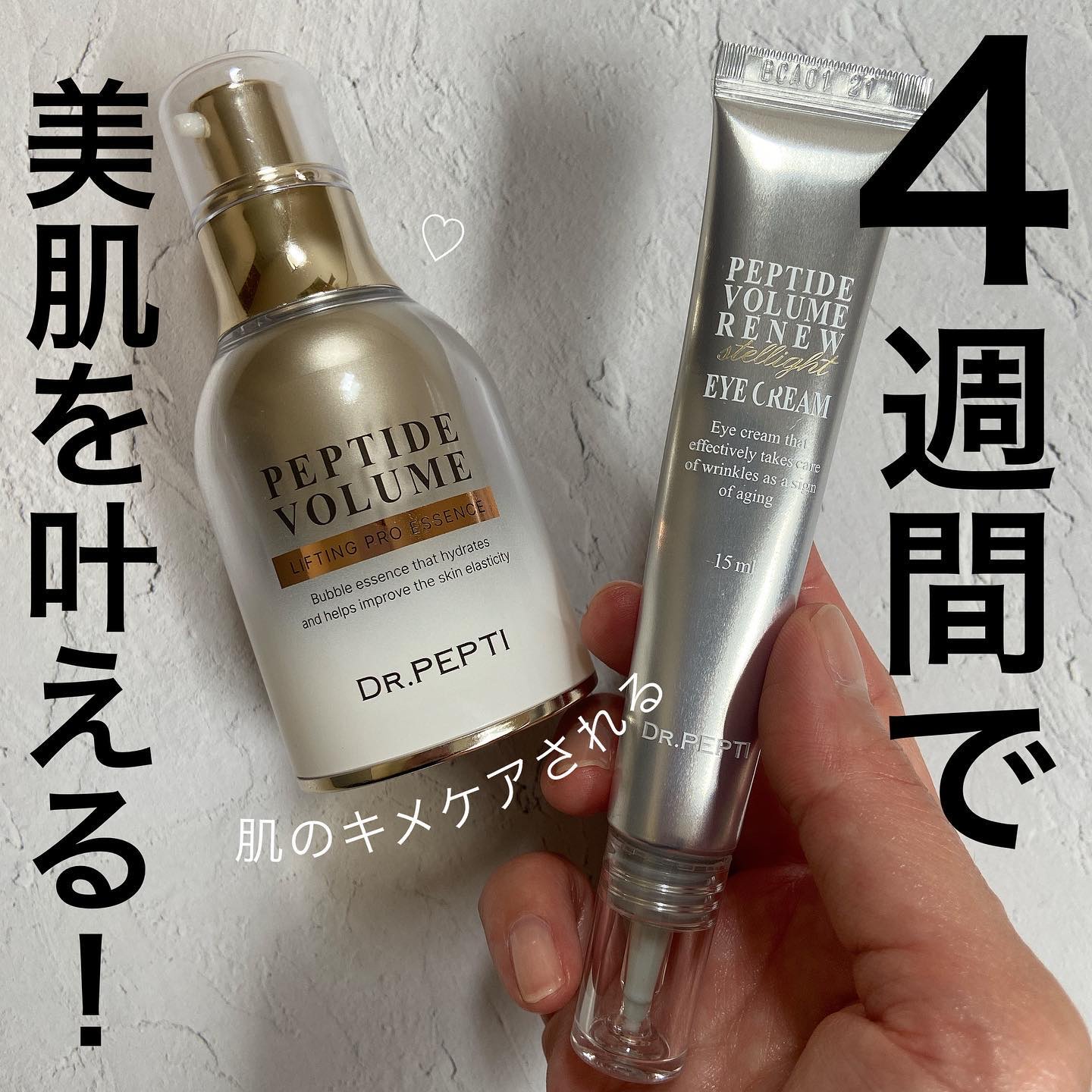 ペプチド ボリューム リニュー ステライト アイクリーム/DR.PEPTI/アイケア・アイクリームを使ったクチコミ（1枚目）