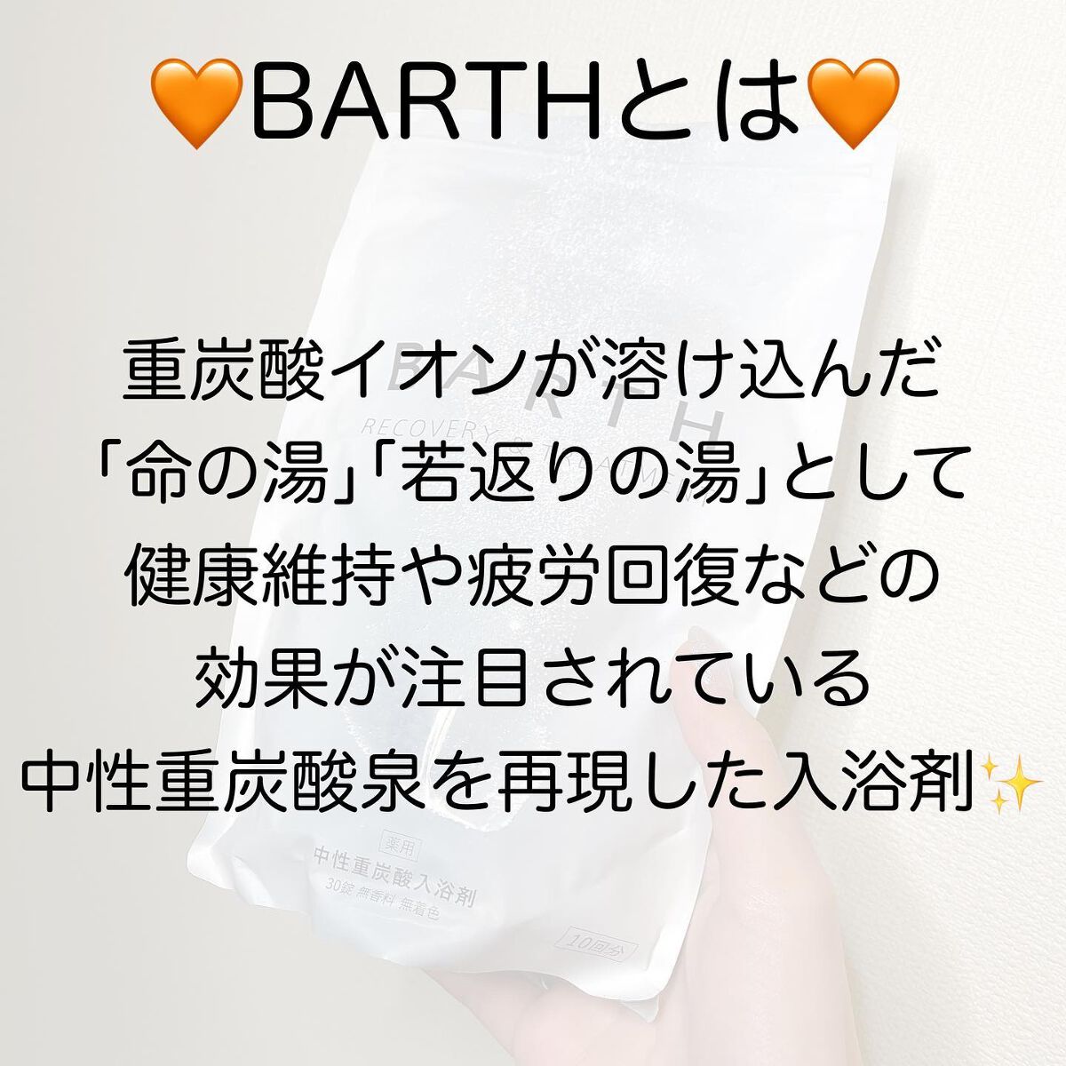 中性重炭酸入浴剤/BARTH/炭酸系入浴剤を使ったクチコミ(2枚目)