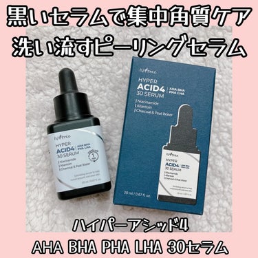 ハイパー アシッド4 AHA BHA PHA LHA 30 セラム/Isntree/ピーリングを使ったクチコミ（1枚目）