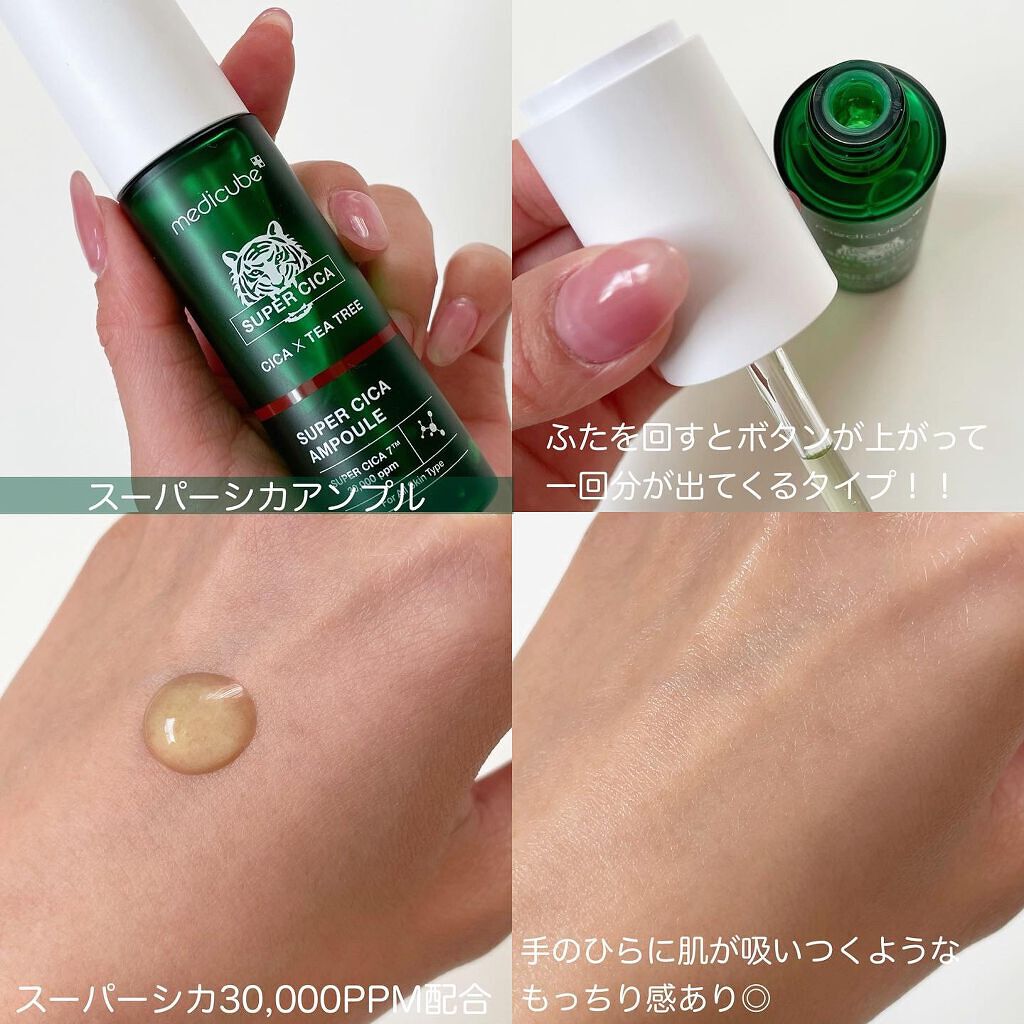 スーパーシカクリーム/MEDICUBE/フェイスクリームを使ったクチコミ（3枚目）