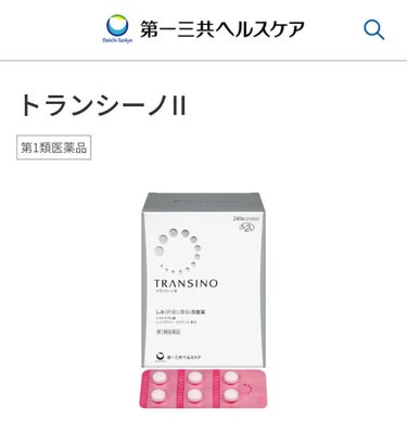   肝斑と、両頬の赤みに悩まされて、医薬部外品の抗炎症成分入りの化粧品に頼るも改善されなかったのが、１ヶ月ほどこちらのトランシーノⅡを内服したところ、明らかに改善されました( ﾟ▽゜)♡*゜

【注意】