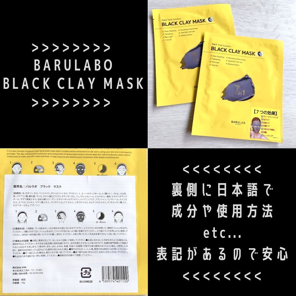 BLACK CLAY MASK(ブラッククレイマスク) 1枚/BARULAB/シートマスク・パックを使ったクチコミ（2枚目）