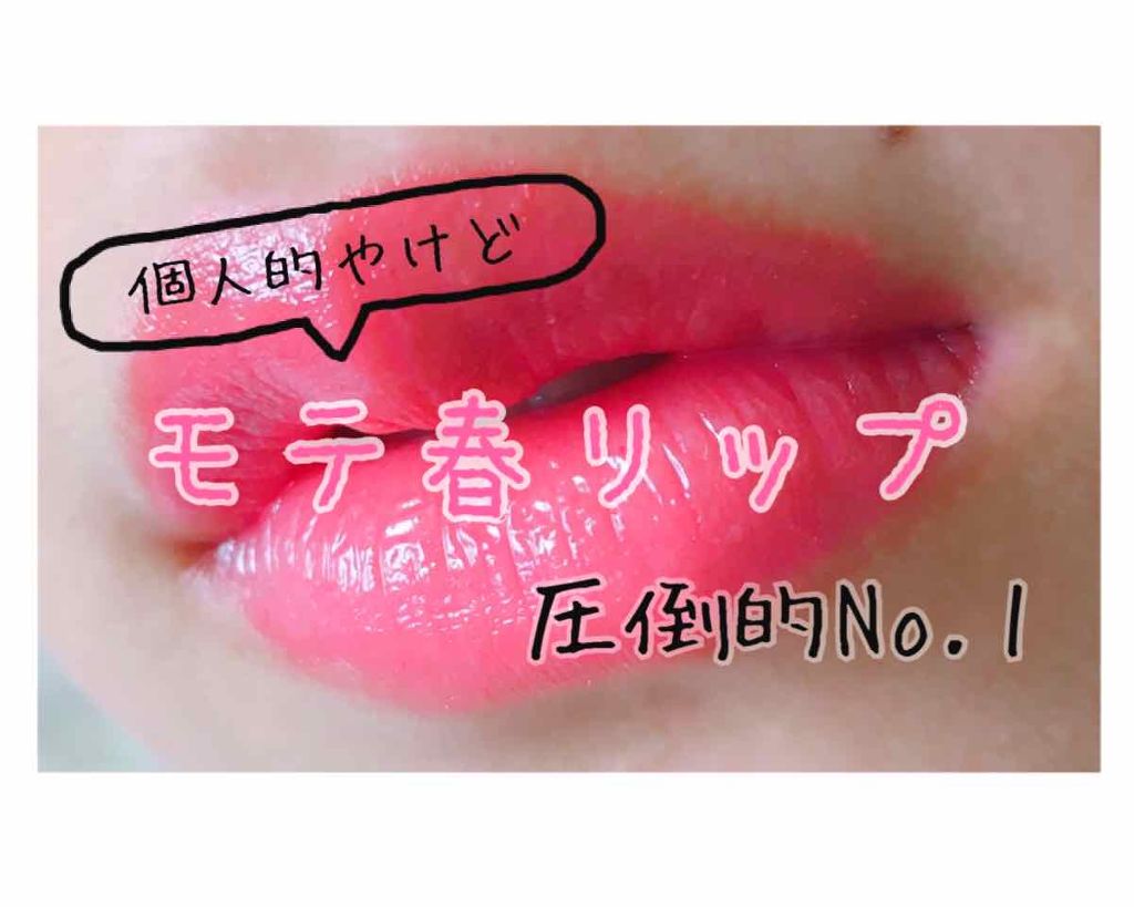 リップブロッサム/JILL STUART/口紅を使ったクチコミ(1枚目)