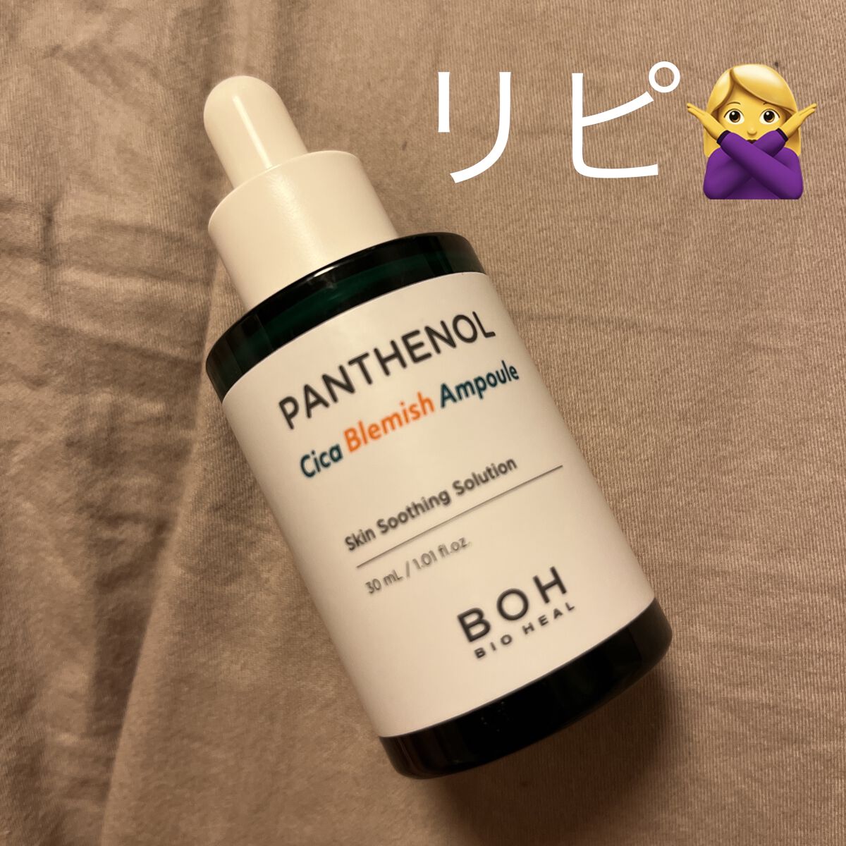 パンテノールシカブレミッシュアンプル/BIOHEAL BOH/美容液を使ったクチコミ（1枚目）