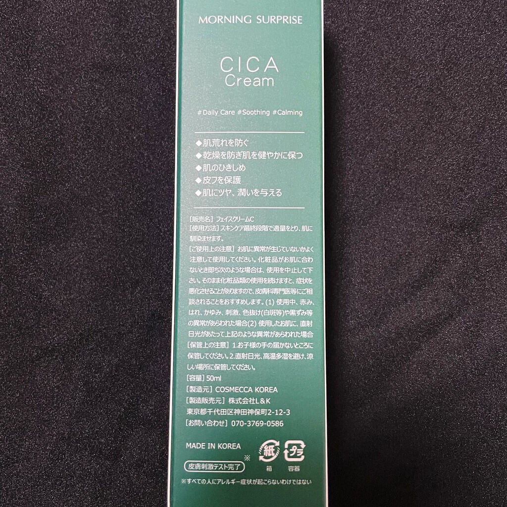 CICA cream/MORNING SURPRISE/フェイスクリームを使ったクチコミ(8枚目)