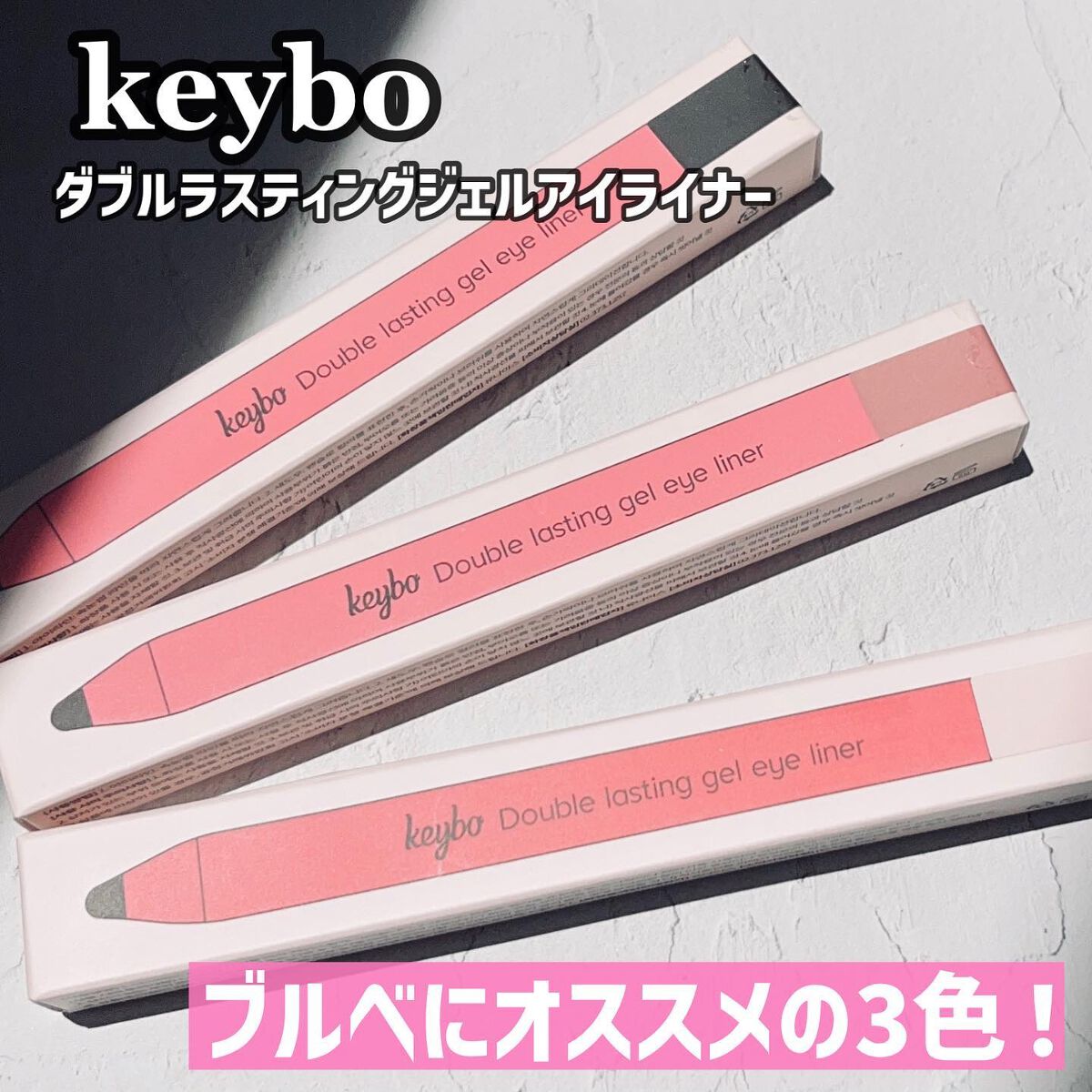 ダブルラスティングジェルライナー/keybo/ジェルアイライナーを使ったクチコミ(1枚目)