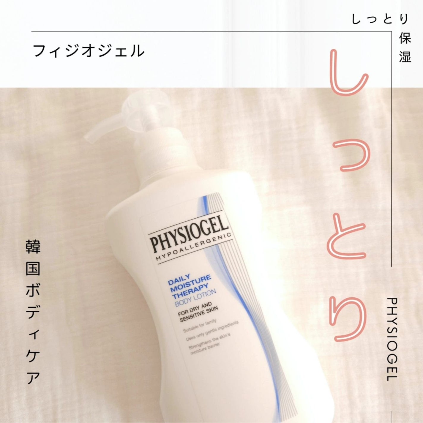 DMT ボディローション/PHYSIOGEL/ボディローションを使ったクチコミ(1枚目)