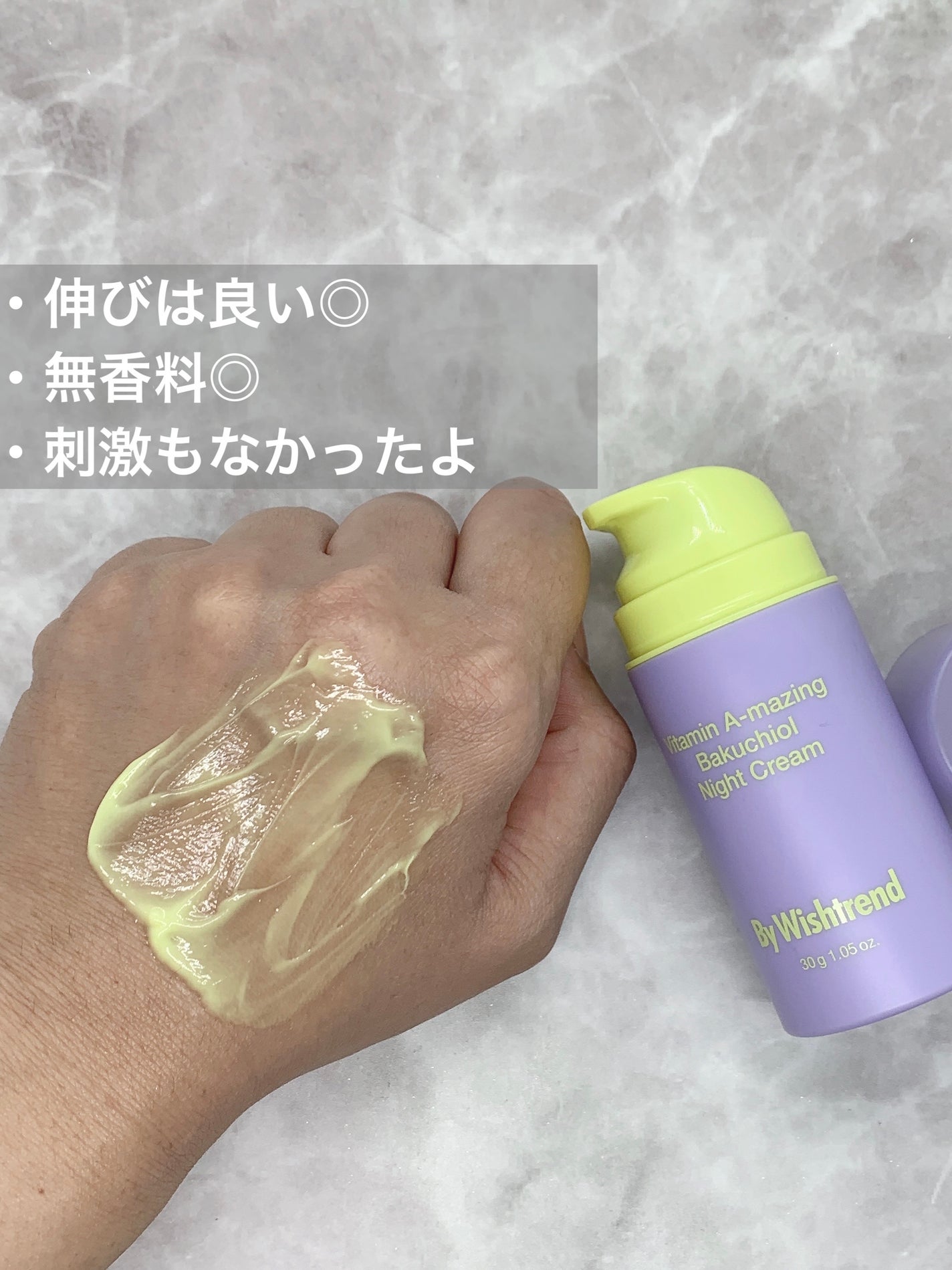 ビタミンA-mazingバクチオールナイトクリーム/By Wishtrend/フェイスクリームを使ったクチコミ(4枚目)