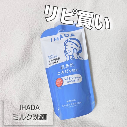 薬用うるおいミルク洗顔料/IHADA/その他洗顔料を使ったクチコミ(1枚目)