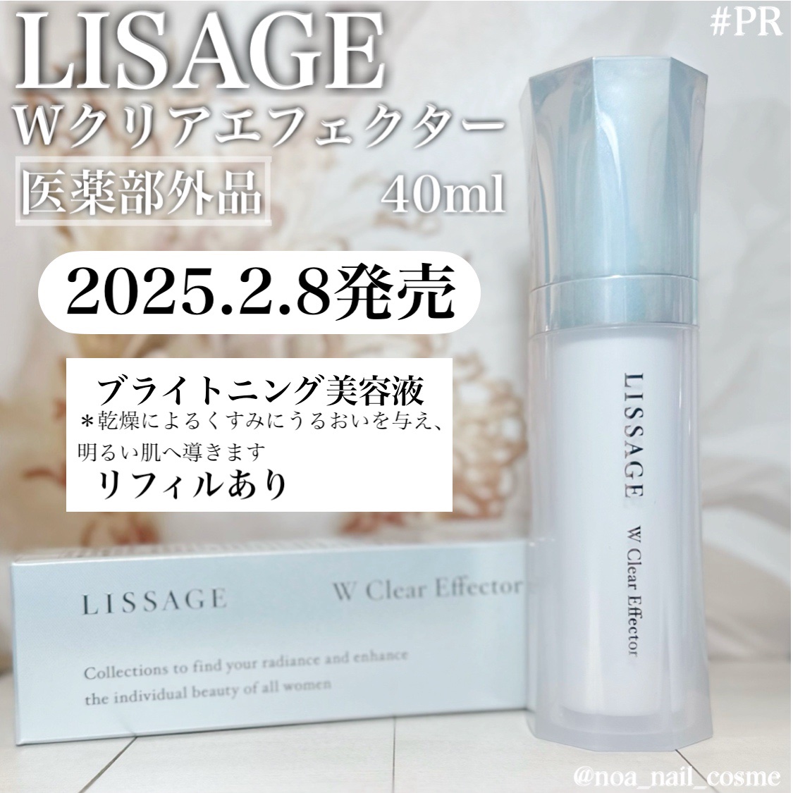 Wクリアエフェクター/リサージ/美容液を使ったクチコミ（1枚目）