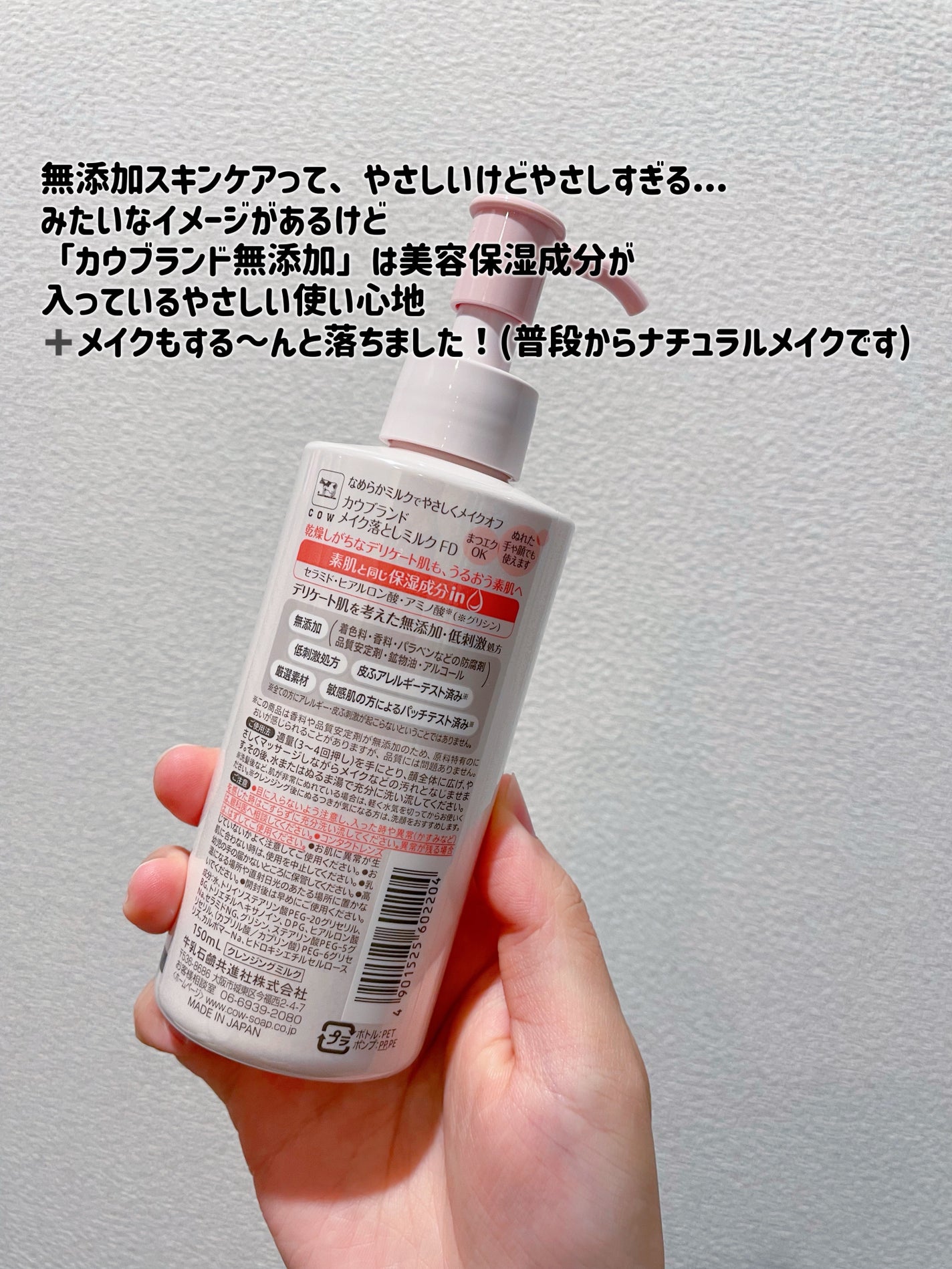 メイク落としミルク/カウブランド無添加/ミルククレンジングを使ったクチコミ(2枚目)