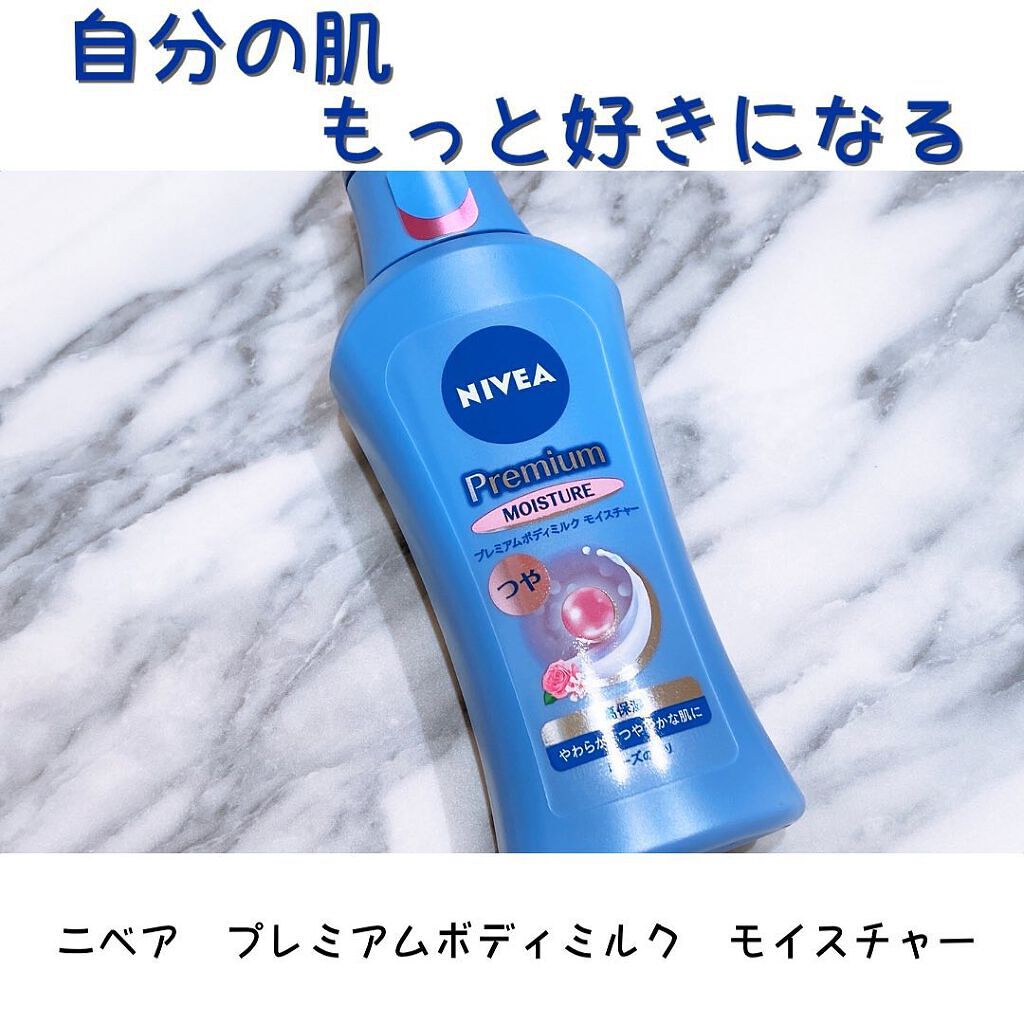 ニベア プレミアムボディミルク モイスチャー/ニベア/ボディミルクを使ったクチコミ(1枚目)