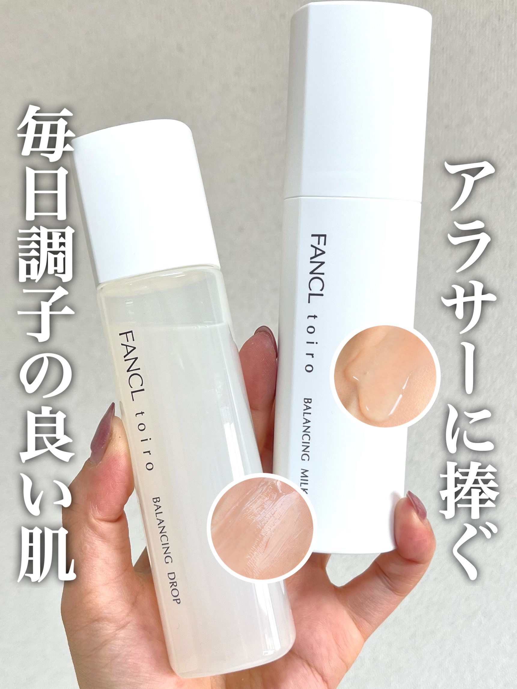 トイロ バランシングドロップ＜医薬部外品＞（化粧液）/ファンケル/化粧水を使ったクチコミ（1枚目）