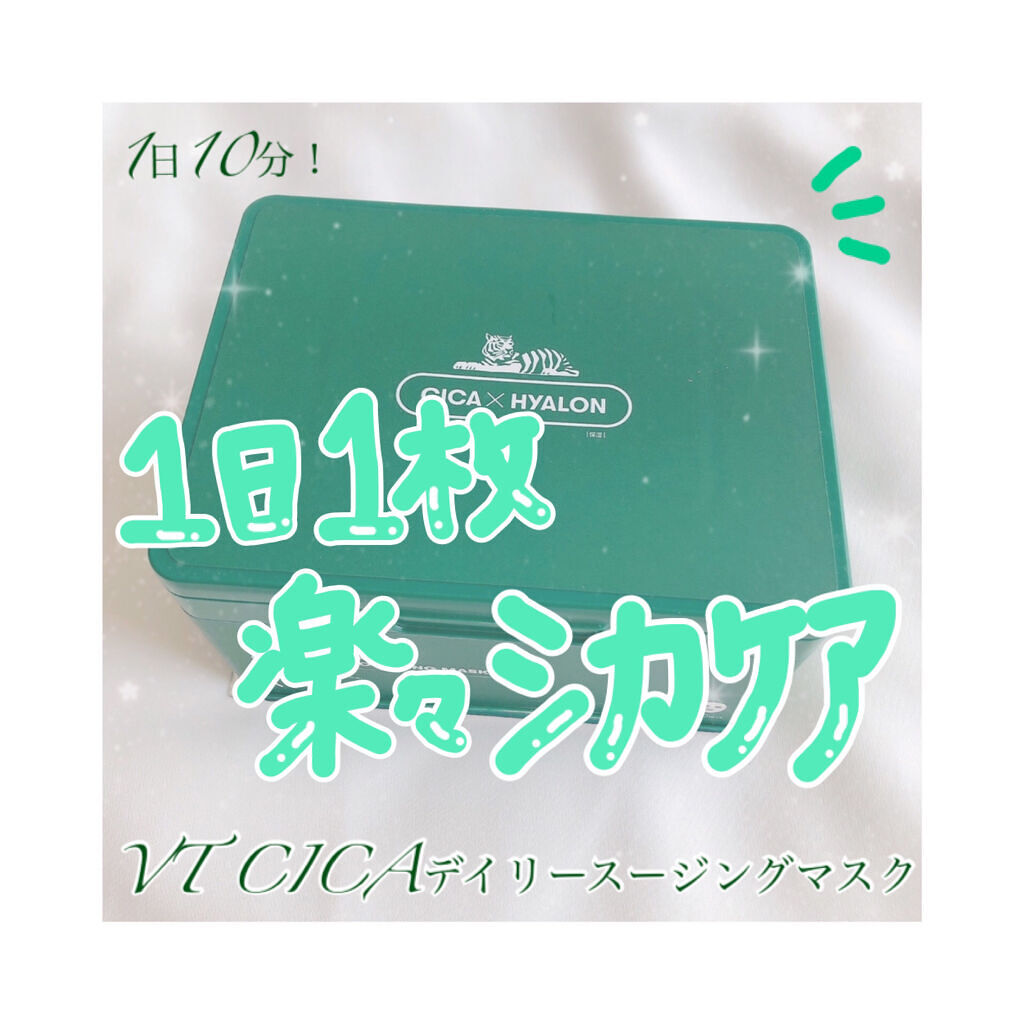 CICA デイリースージングマスク/VT/シートマスク・パックを使ったクチコミ（1枚目）