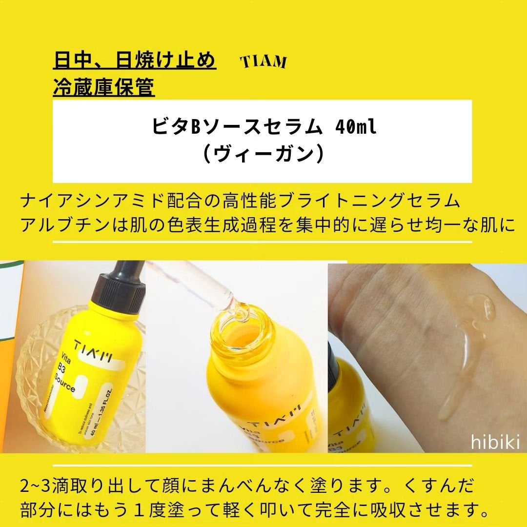 TIAM VB3ソース/TIAM/美容液を使ったクチコミ(3枚目)