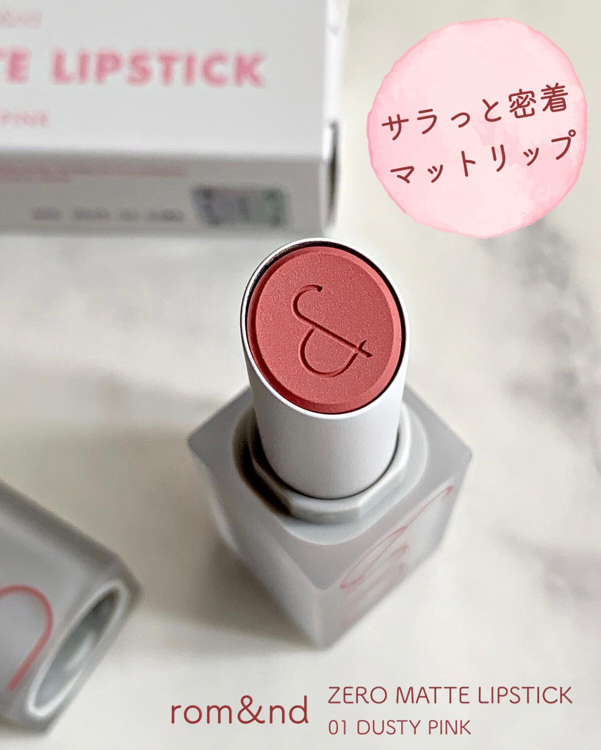 ゼロマットリップスティック/rom&nd/口紅を使ったクチコミ(1枚目)