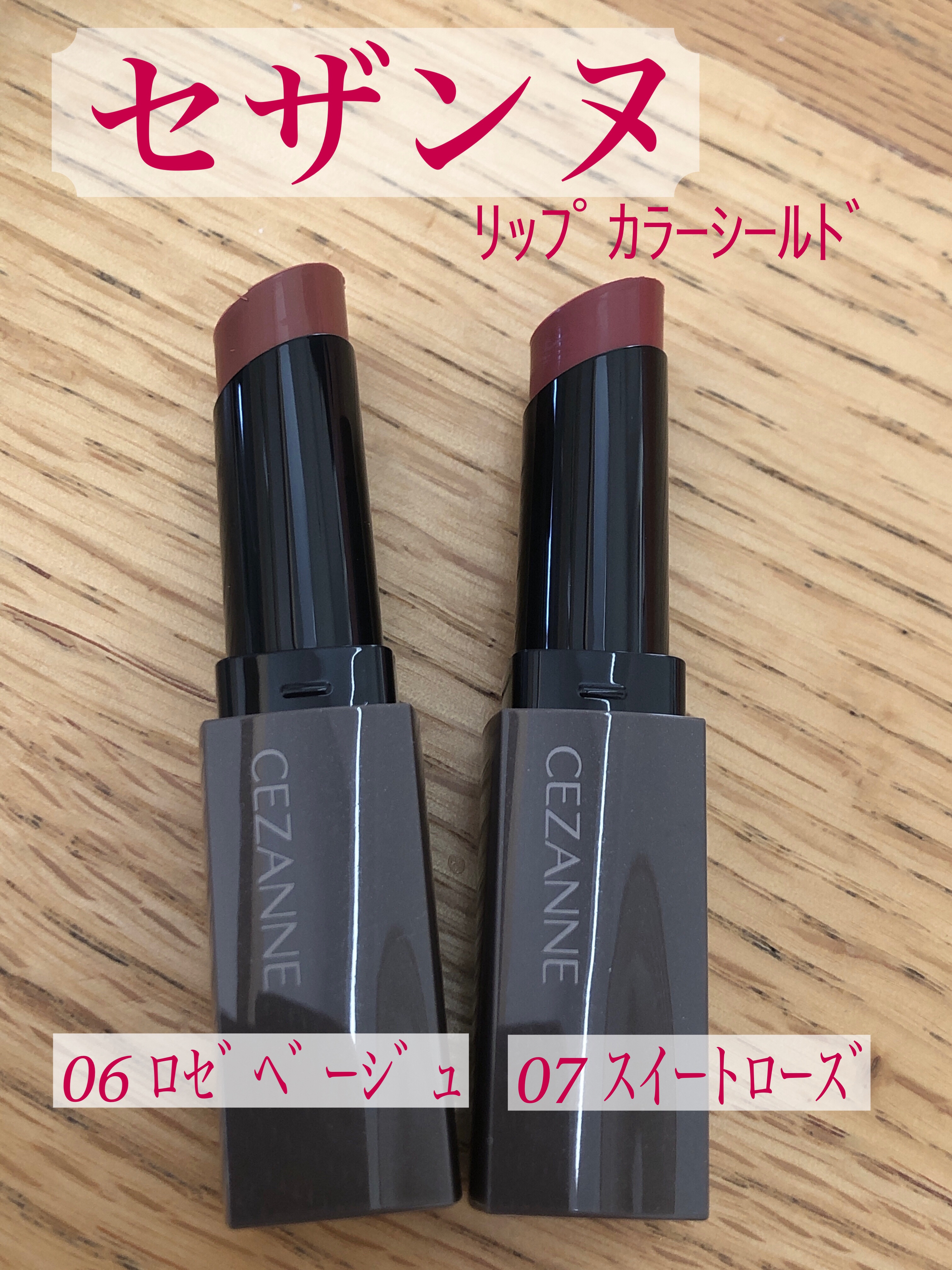 リップカラーシールド/CEZANNE/口紅を使ったクチコミ（1枚目）