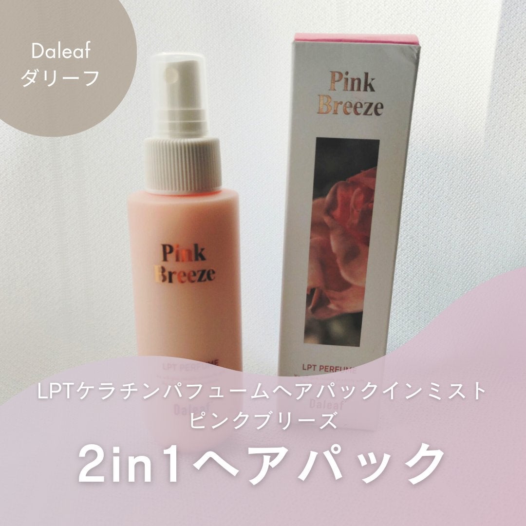 パフュームヘアパックインミスト Pink Breeze/Daleaf/アウトバストリートメントを使ったクチコミ(1枚目)