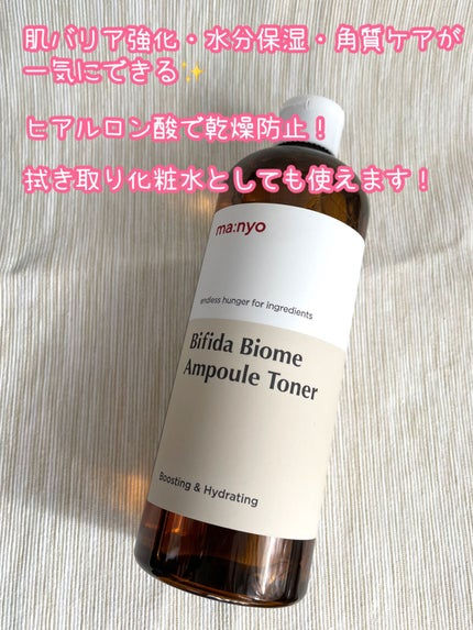 ビフィダバイオームアンプルトナー/manyo/化粧水を使ったクチコミ(2枚目)
