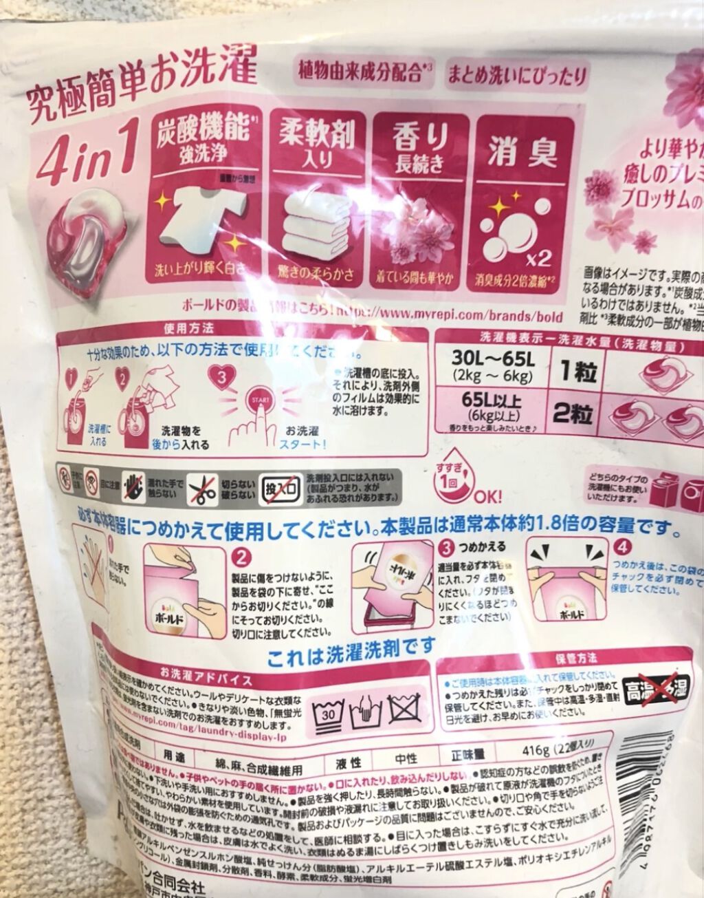 ボールドジェルボール3D 癒しのプレミアムブロッサムの香り/ボールド/洗濯洗剤を使ったクチコミ（3枚目）