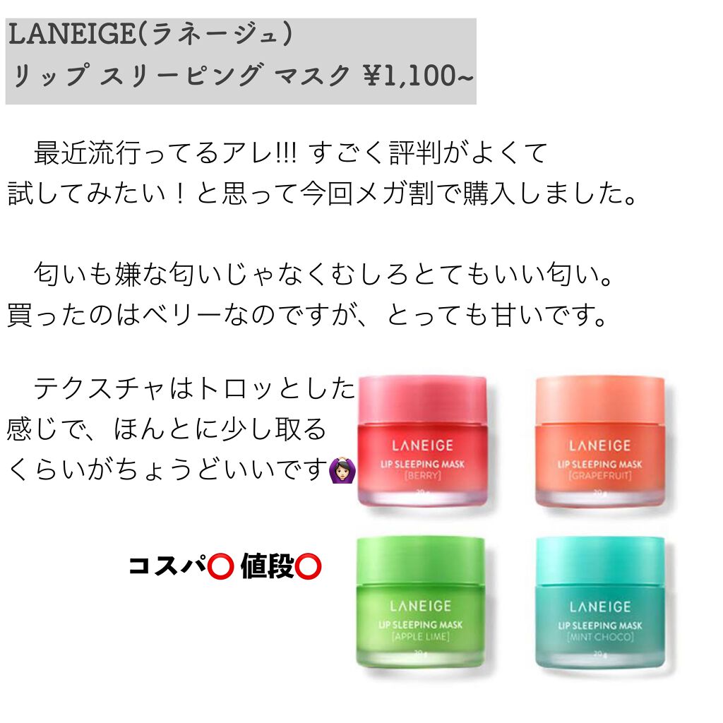 リップスリーピングマスク/LANEIGE/リップバームを使ったクチコミ(2枚目)