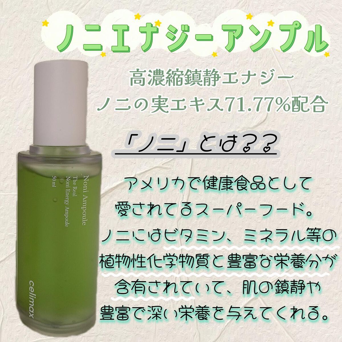 Noni Ampule/celimax/美容液を使ったクチコミ（2枚目）