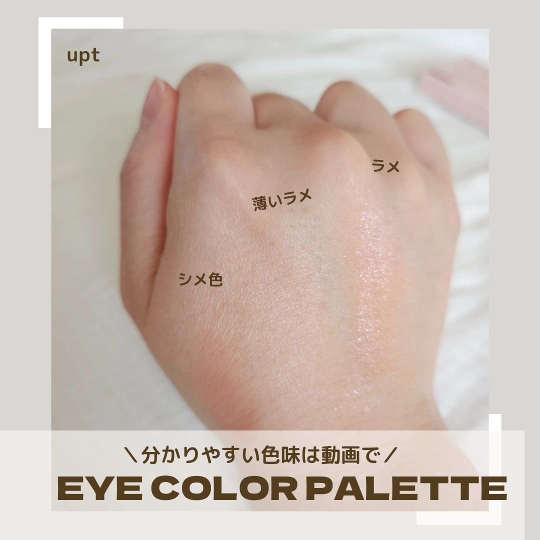 アイカラーパレット 02 メルティーメロウ/Upt/アイシャドウパレットを使ったクチコミ（3枚目）