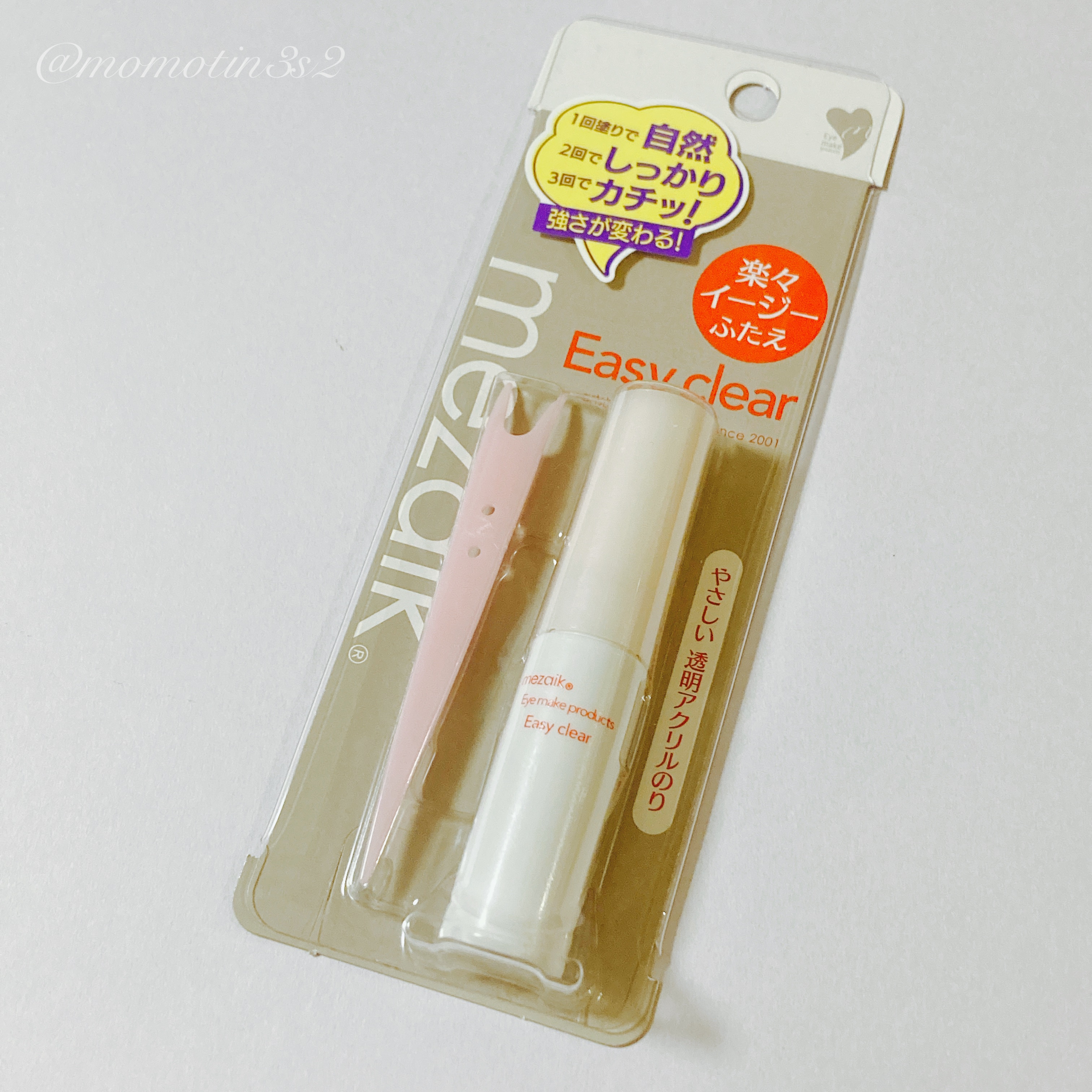 メザイク イージークリア 接着クリアタイプ/メザイク/二重まぶた用アイテムを使ったクチコミ（2枚目）