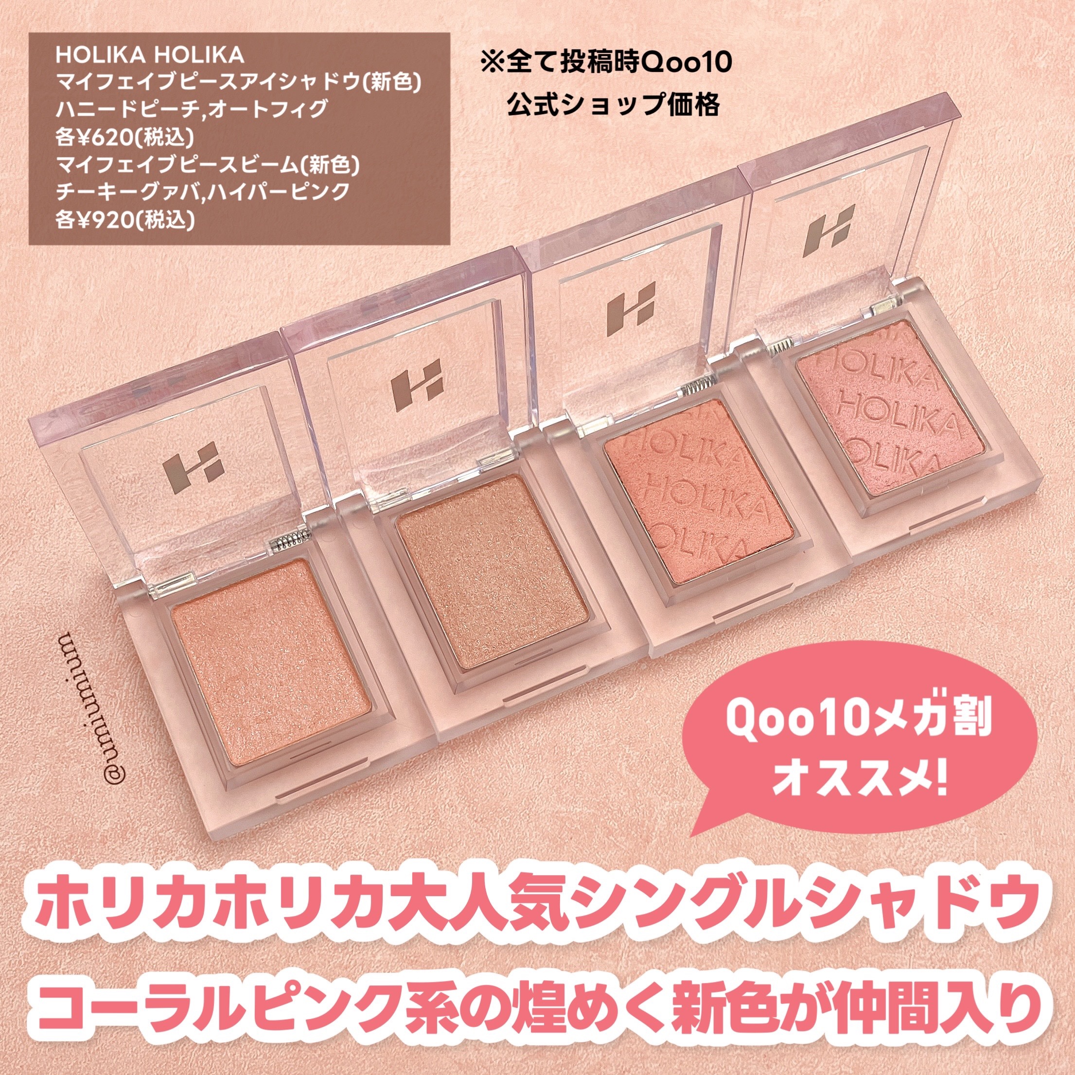 マイフェイブピースアイシャドウ/HOLIKA HOLIKA/単色アイシャドウを使ったクチコミ（2枚目）